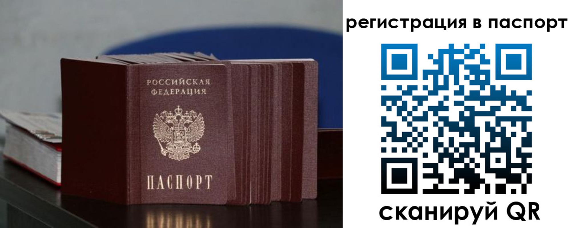временная регистрация для всех в Жуковском