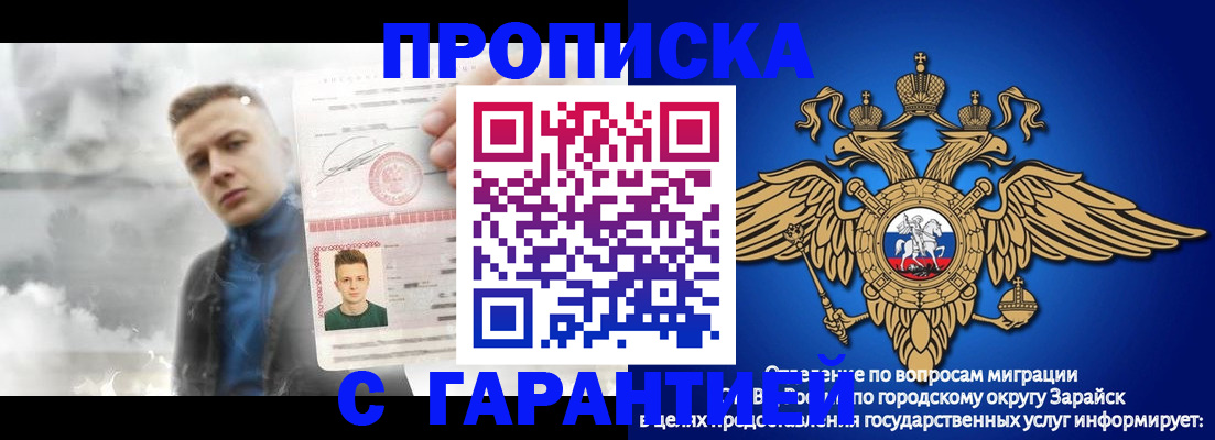 купить прописку в Жуковском