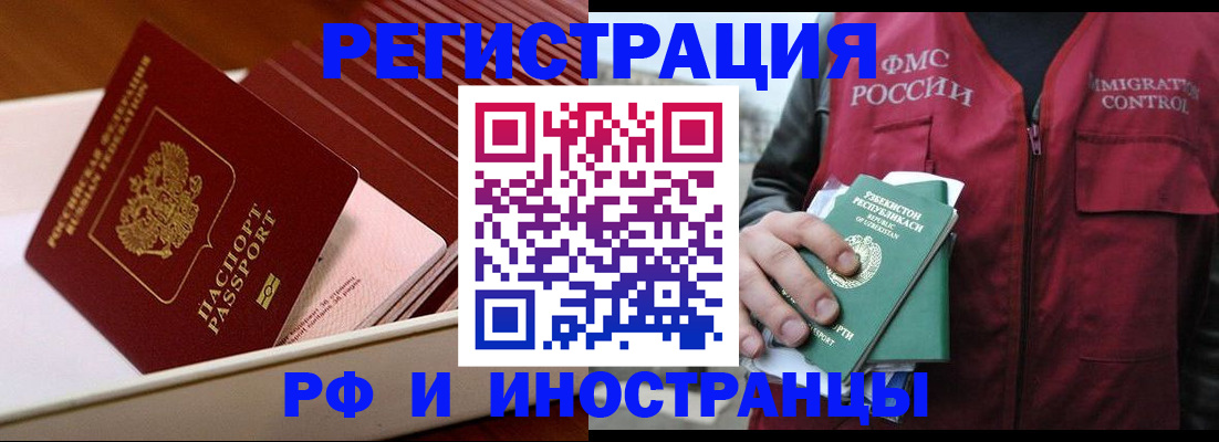 временная регистрация купить в Жуковском