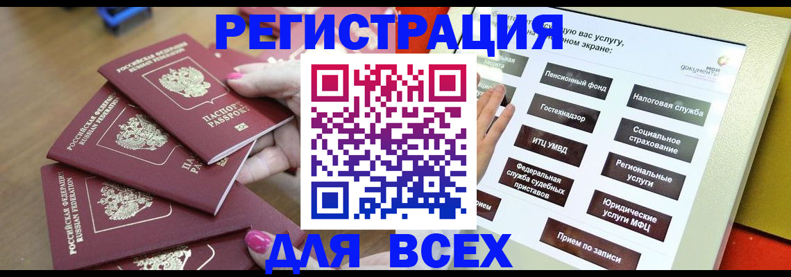 прописка для кредита в Жуковском