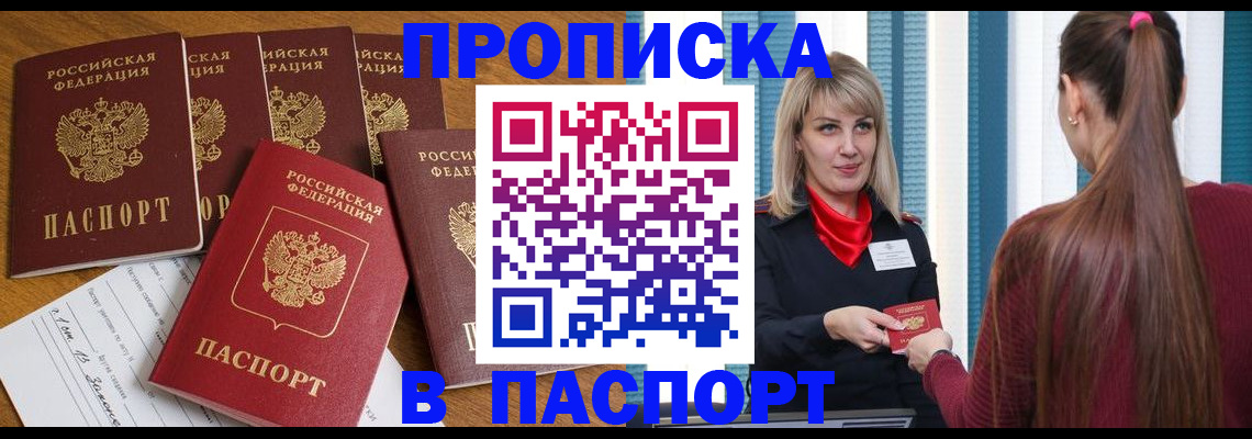 прописка регистрация в Жуковском